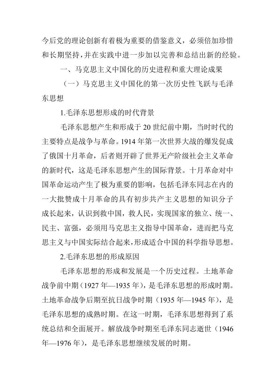 党课讲稿：马克思主义为什么行.docx_第2页