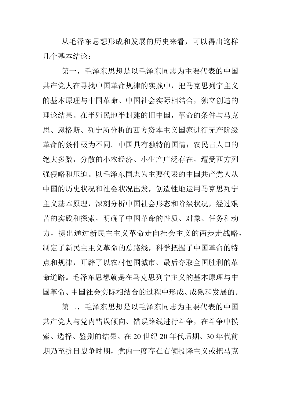 党课讲稿：马克思主义为什么行.docx_第3页