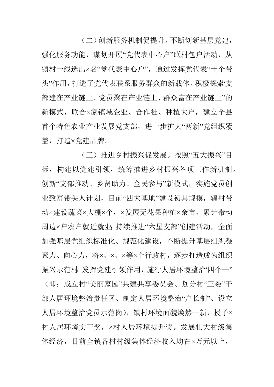 XX镇党委书记2022年度抓基层党建工作述职报告.docx_第2页