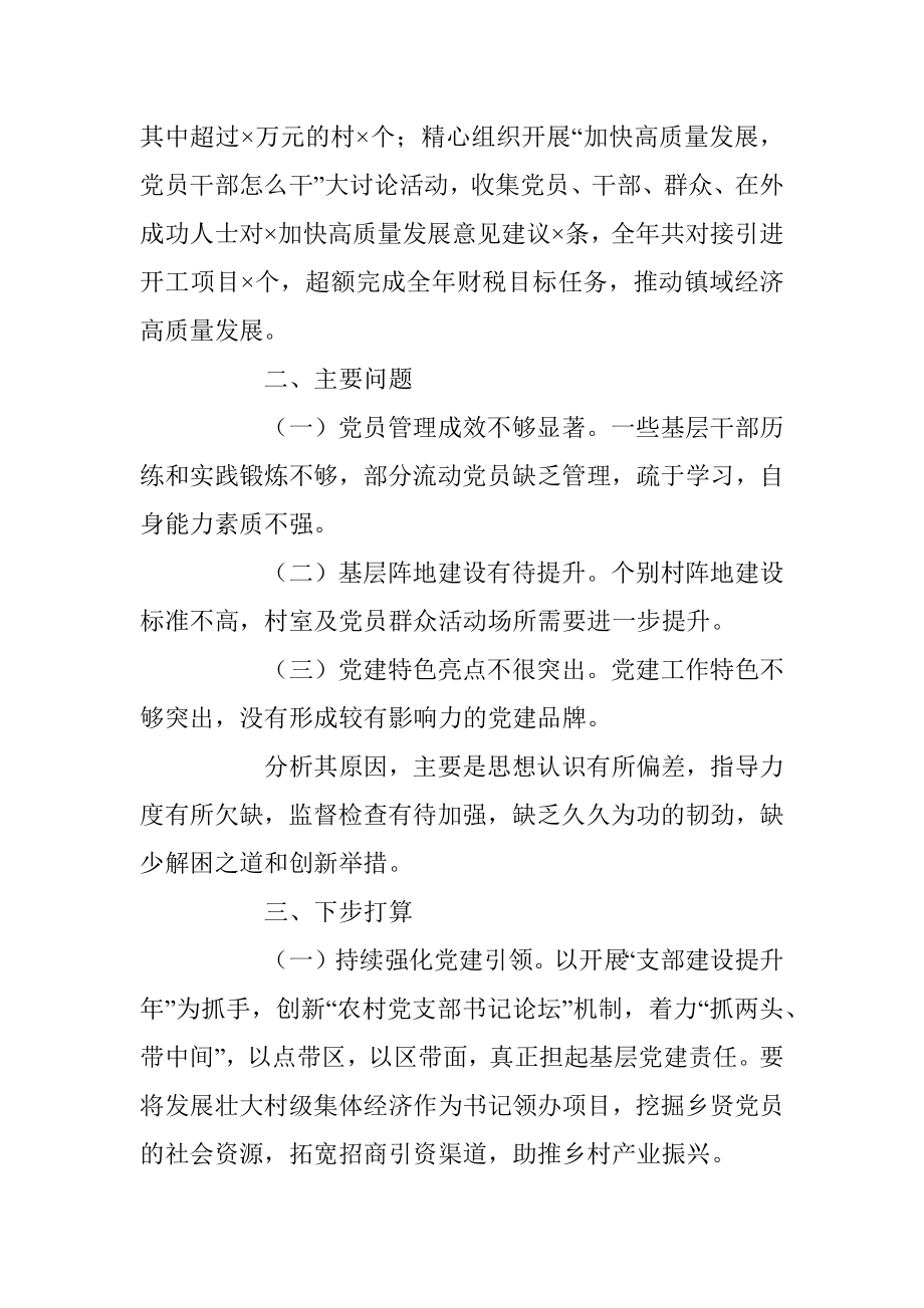 XX镇党委书记2022年度抓基层党建工作述职报告.docx_第3页