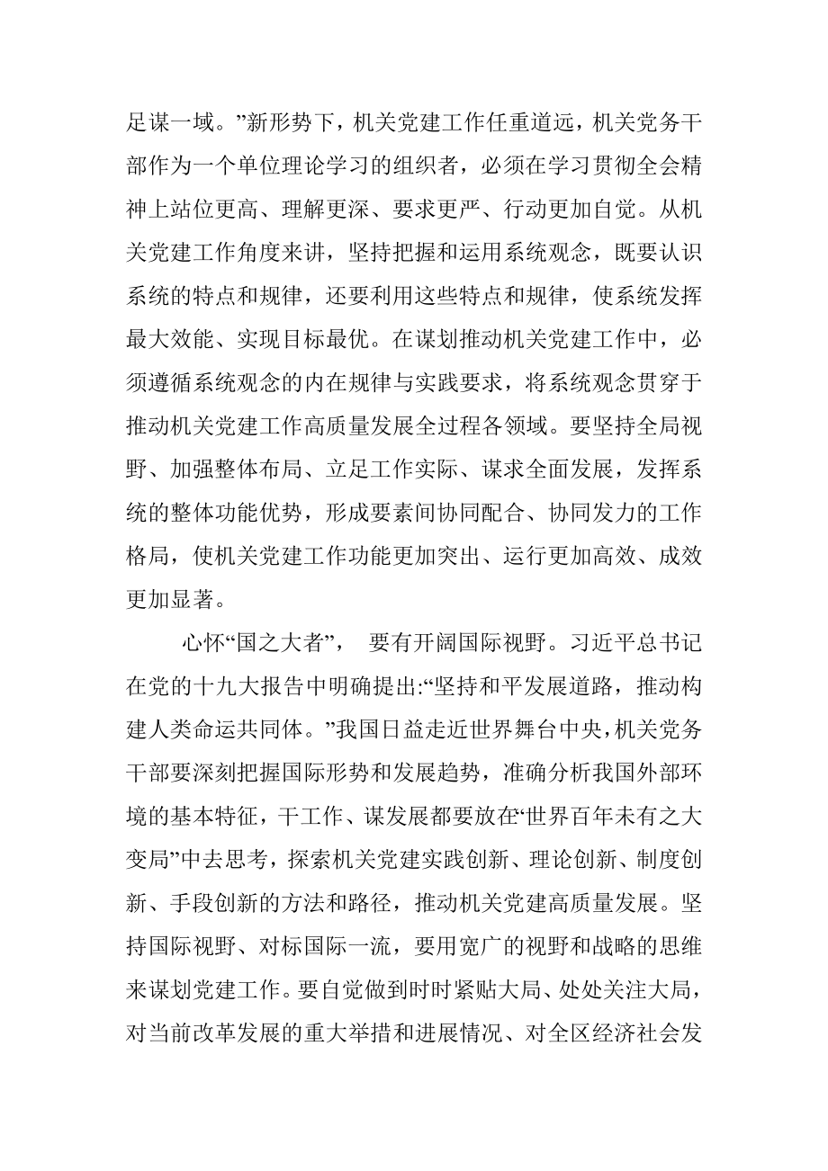 心得体会：以机关党建工作提质增效践行“国之大者”.docx_第2页