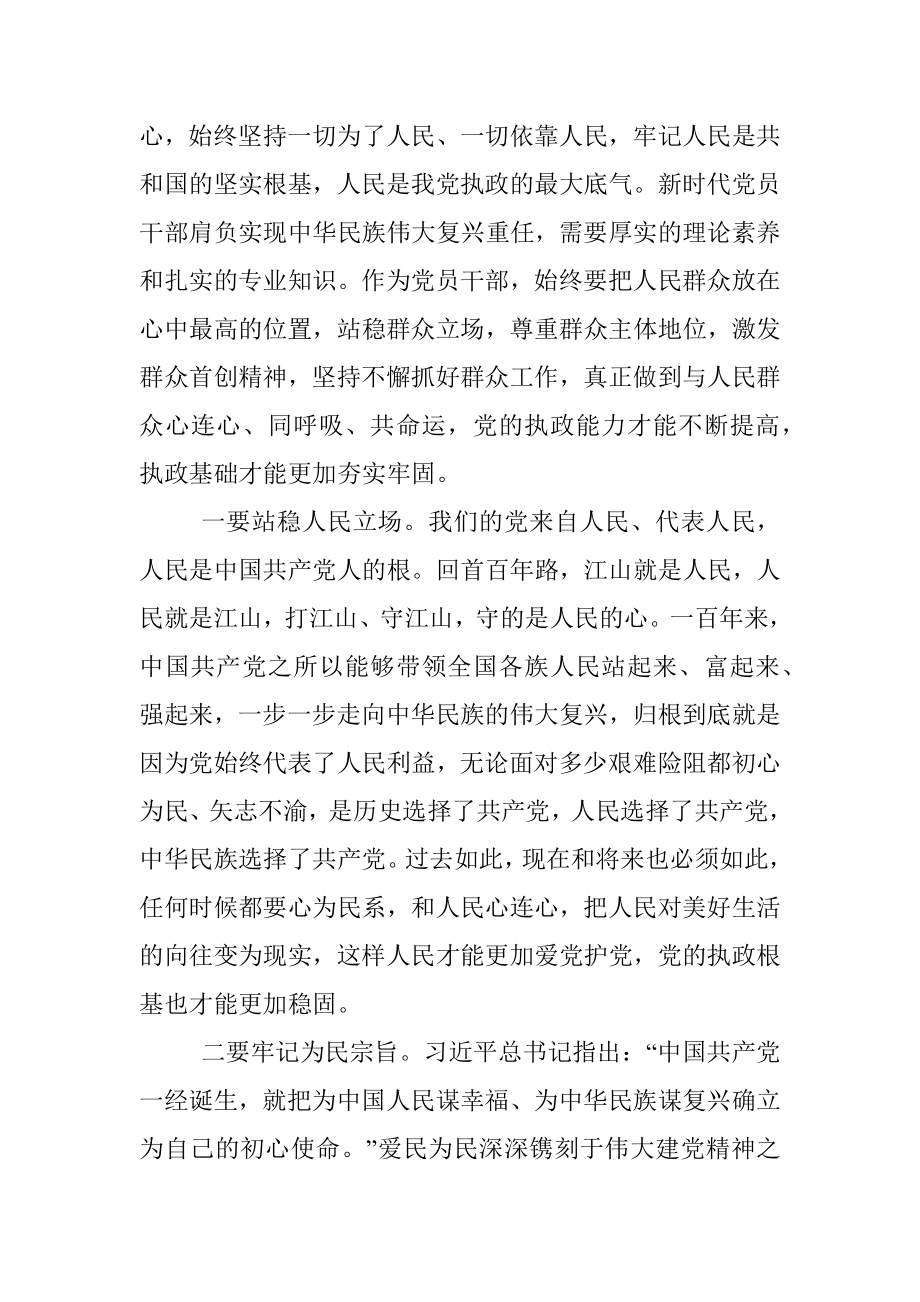 微党课：厚植人民情怀 走好新时代党的群众路线.docx_第2页