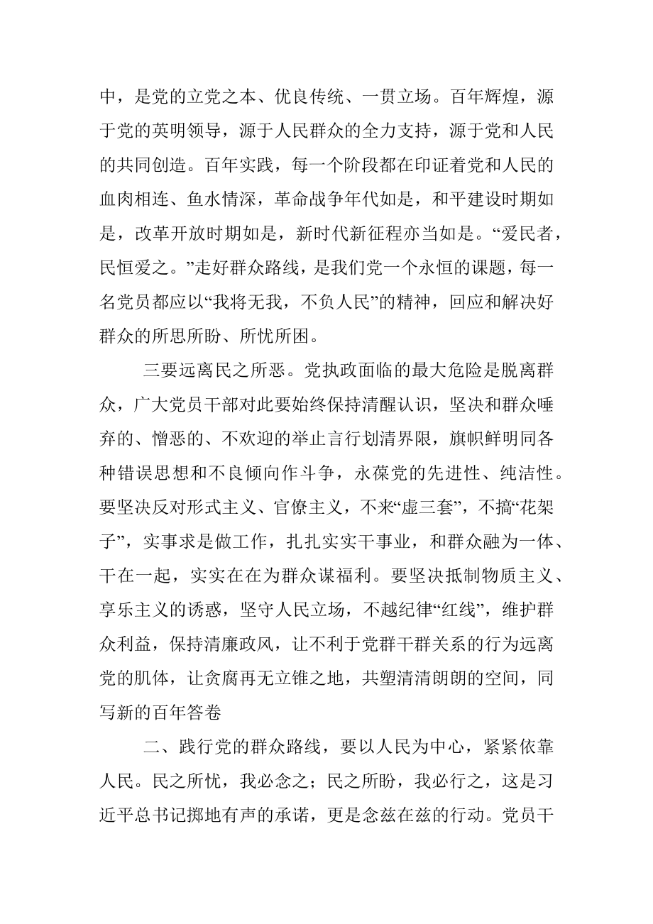 微党课：厚植人民情怀 走好新时代党的群众路线.docx_第3页