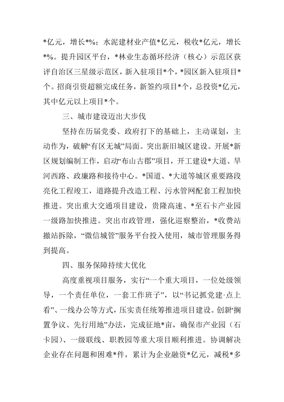 区委书记党建工作会议上的汇报发言.docx_第2页