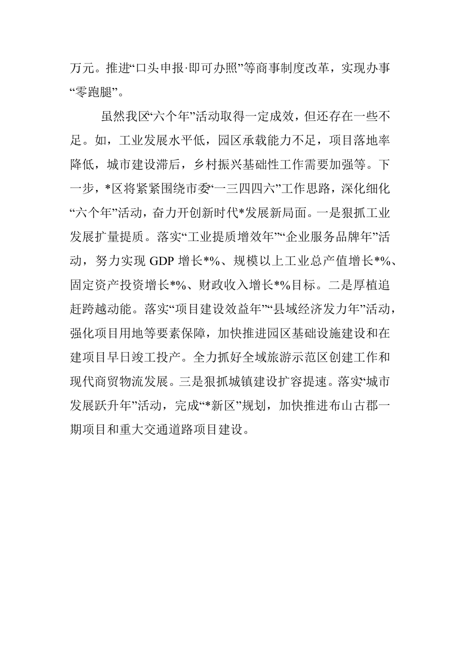 区委书记党建工作会议上的汇报发言.docx_第3页