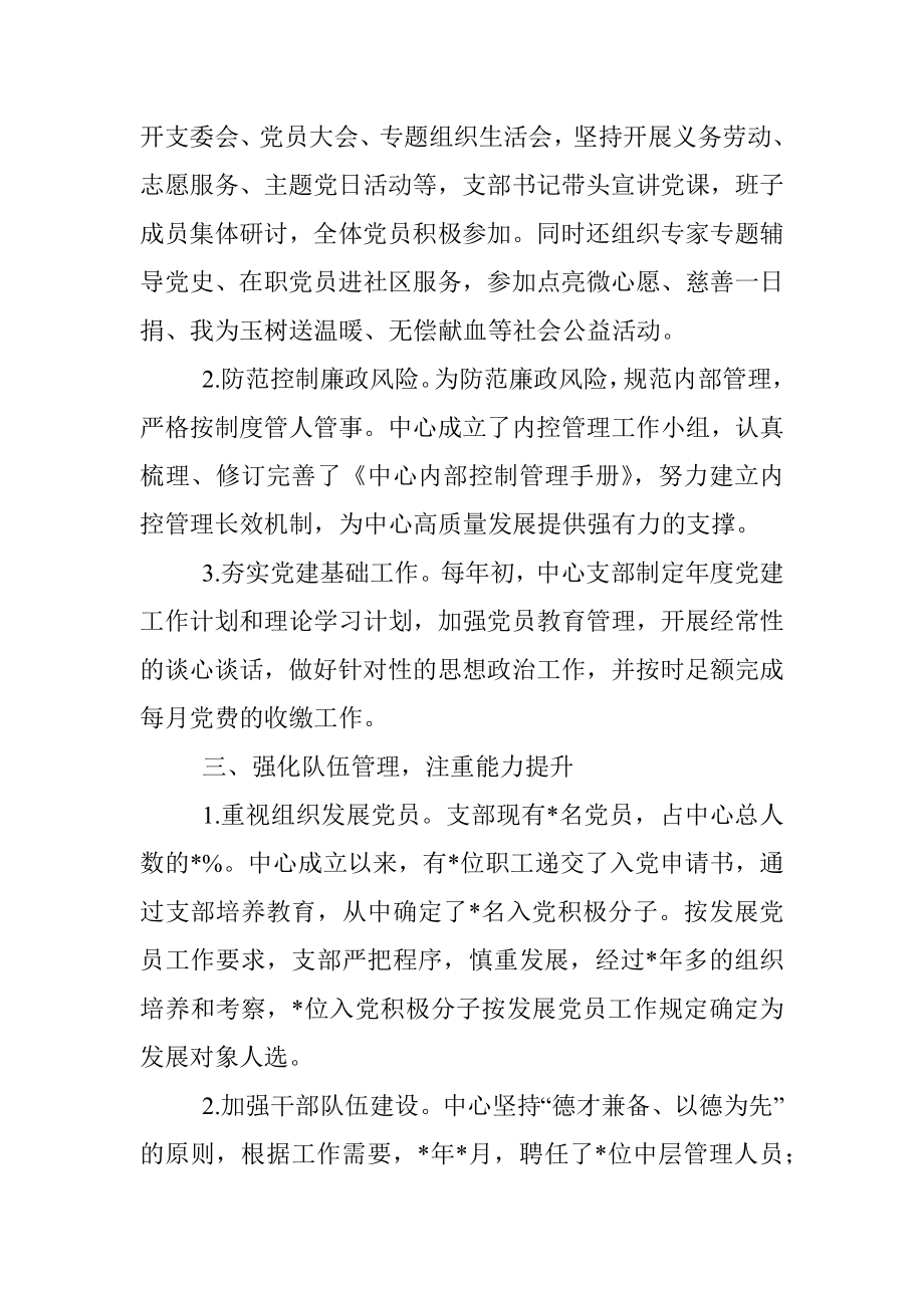 以党建为引领 提升服务保障能力——机关党支部党建工作汇报材料.docx_第2页