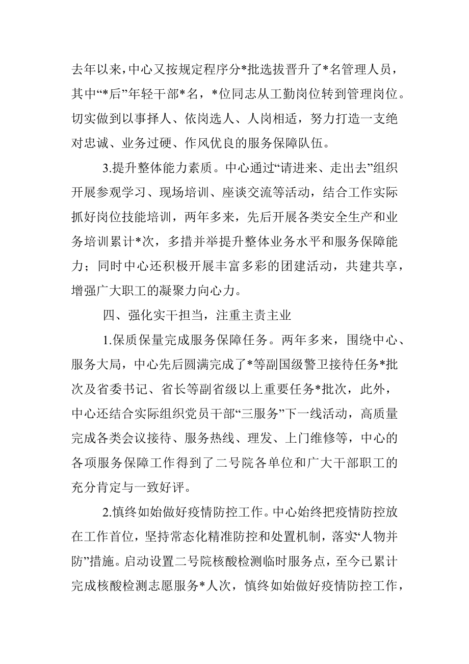 以党建为引领 提升服务保障能力——机关党支部党建工作汇报材料.docx_第3页