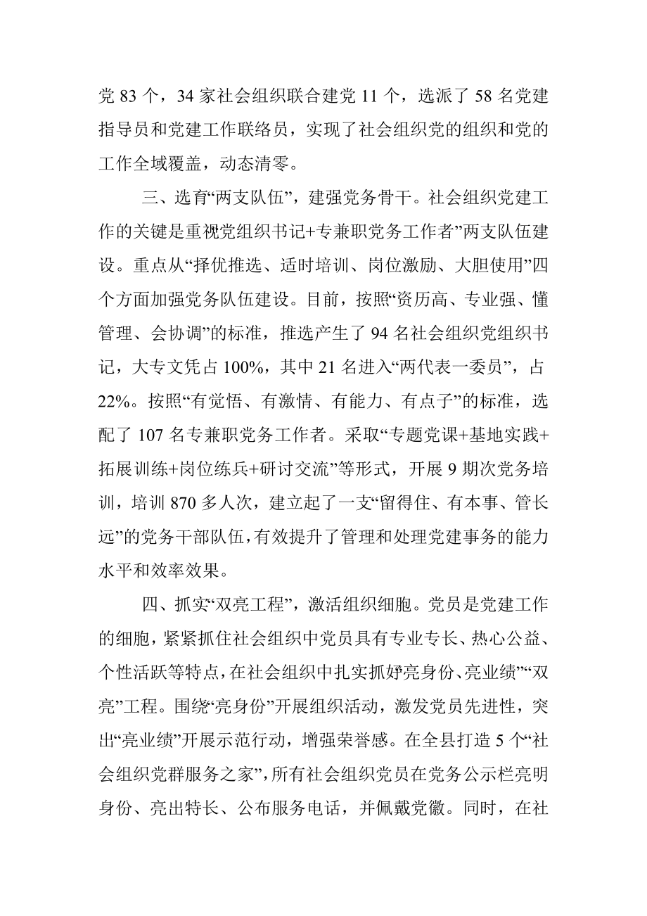 社会组织党建经验交流材料.docx_第2页