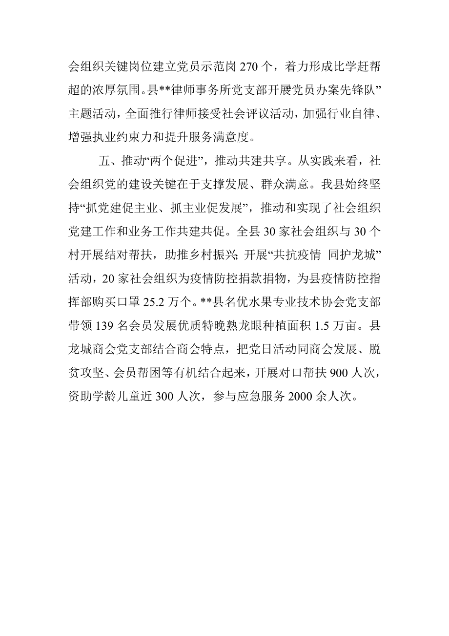 社会组织党建经验交流材料.docx_第3页