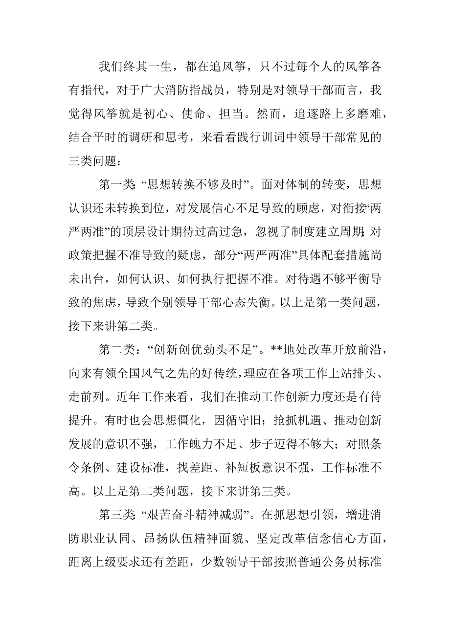 专题党课：回首初心望来路总有梦想可追随做践行训词路上追风筝的人.docx_第3页