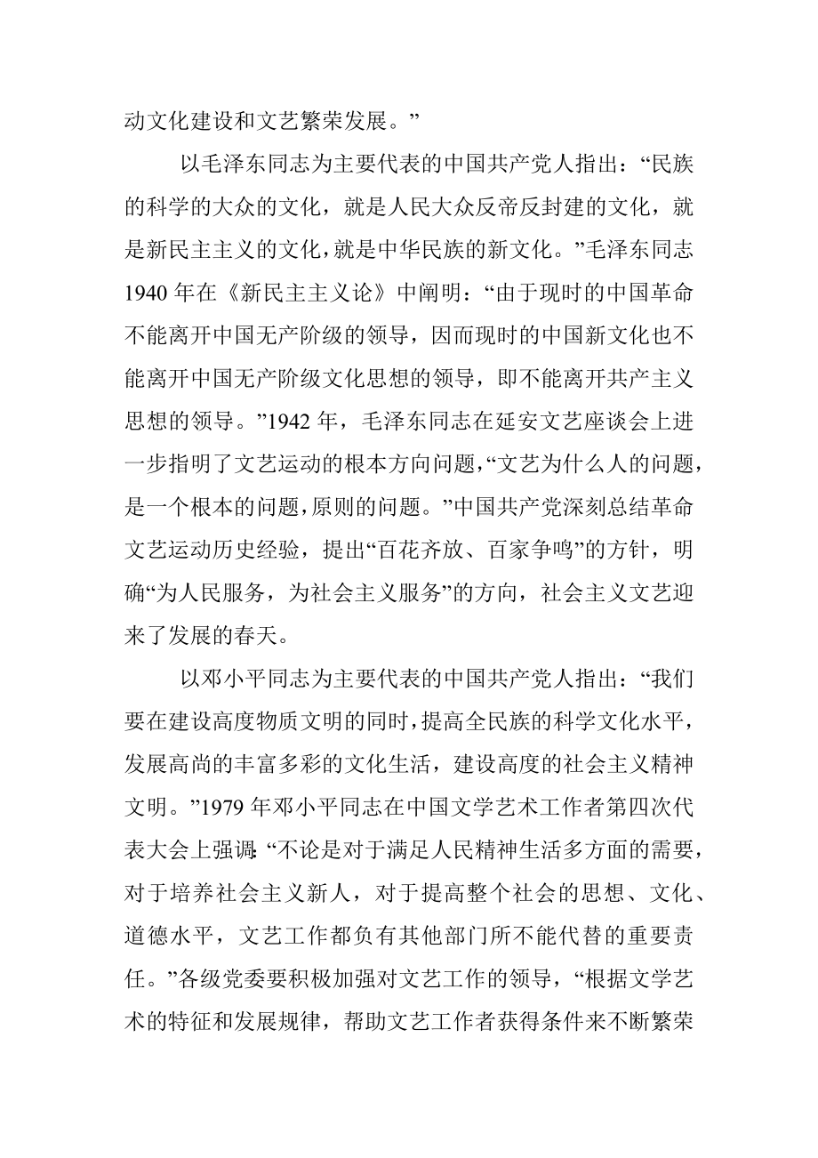 党课讲稿：加强党对文艺工作的全面领导走好新的赶考之路.docx_第2页