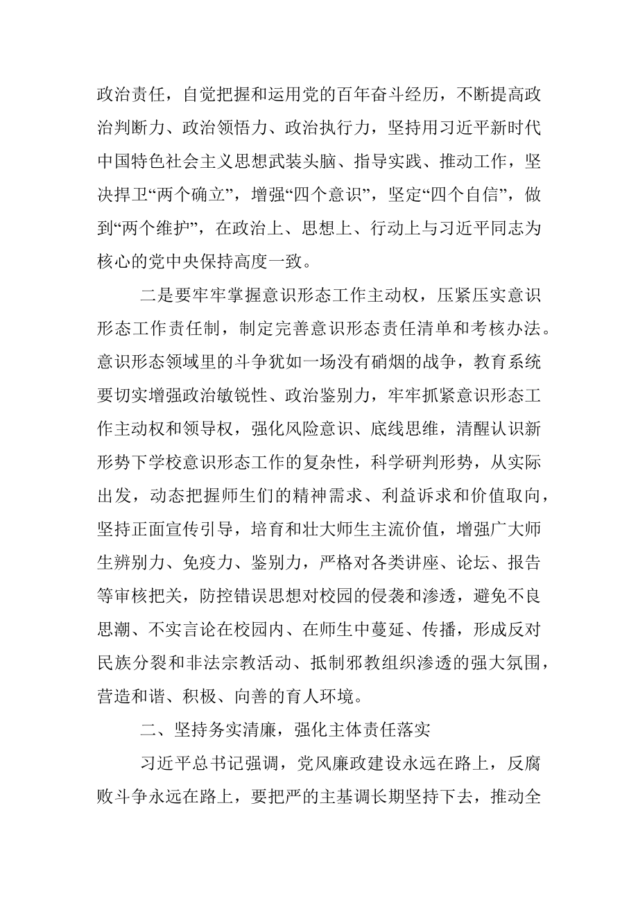 在教育系统党风廉政教育专题党课上的讲话_1.docx_第2页