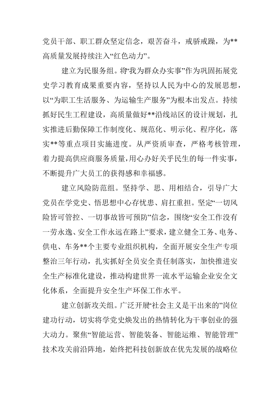 国企党建经验交流材料：抓住“三个点”坚持“四举措”凝聚发展动力.docx_第2页