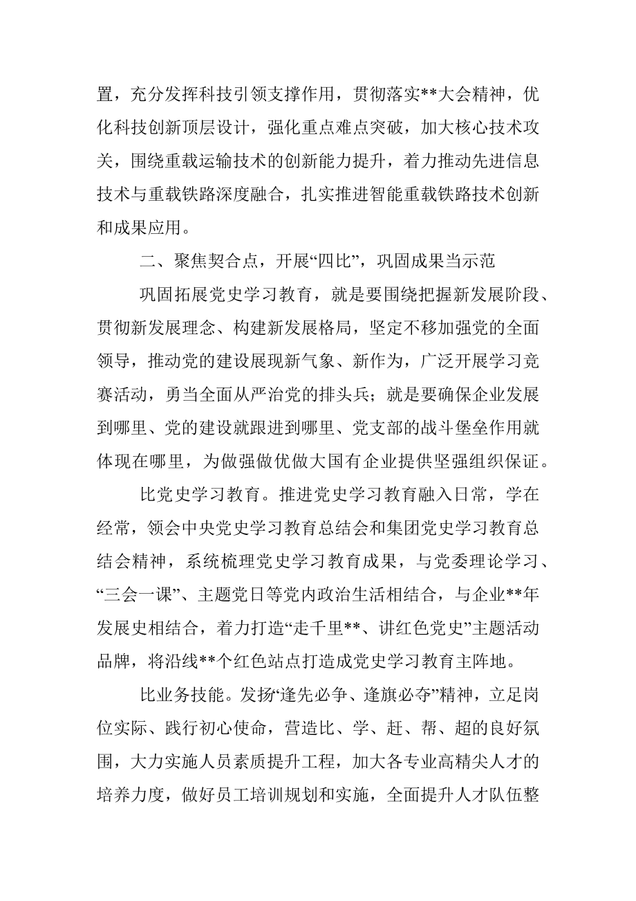 国企党建经验交流材料：抓住“三个点”坚持“四举措”凝聚发展动力.docx_第3页