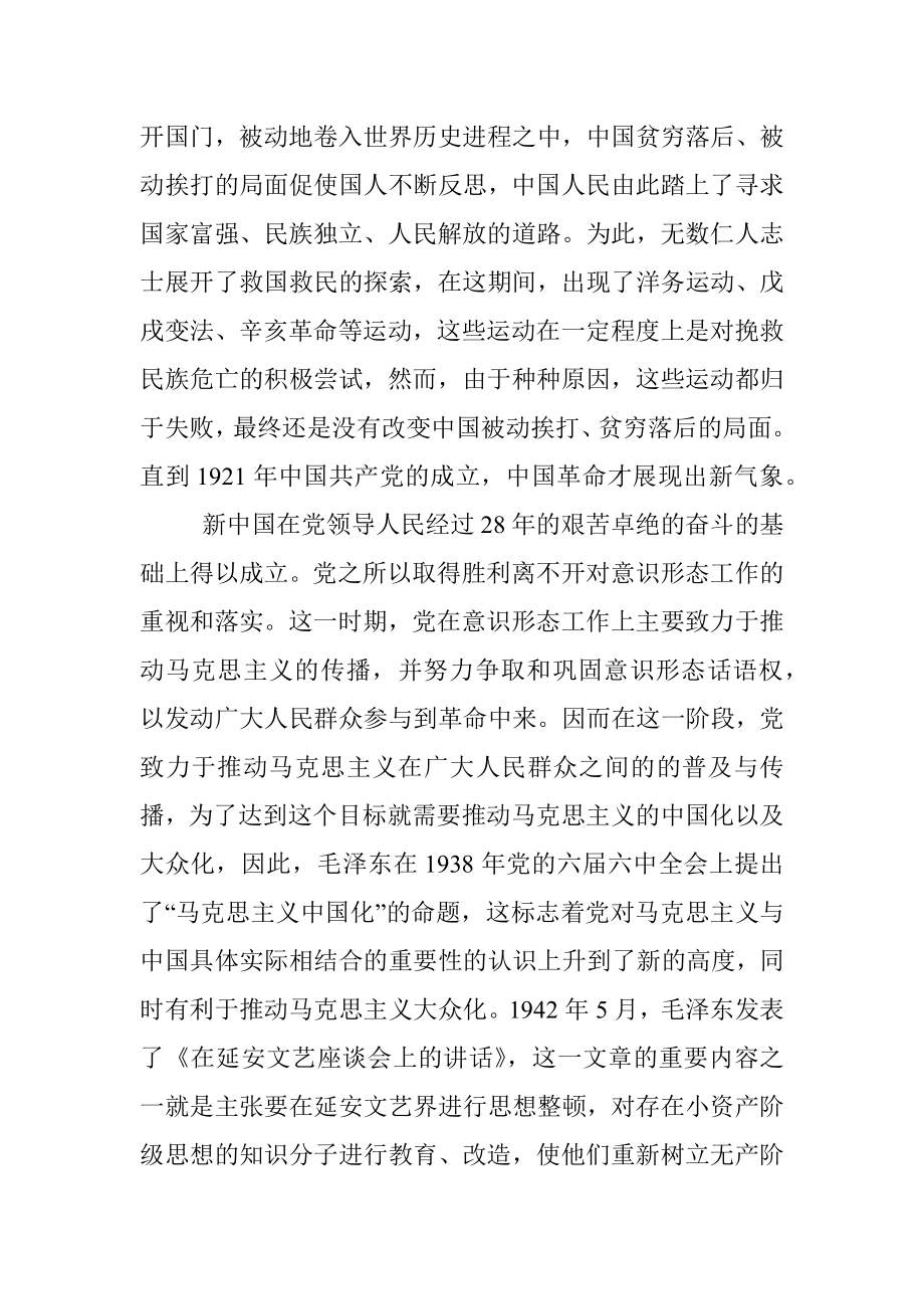 意识形态工作主题党课讲稿：推进意识形态工作的百年历程及经验启示.docx_第3页