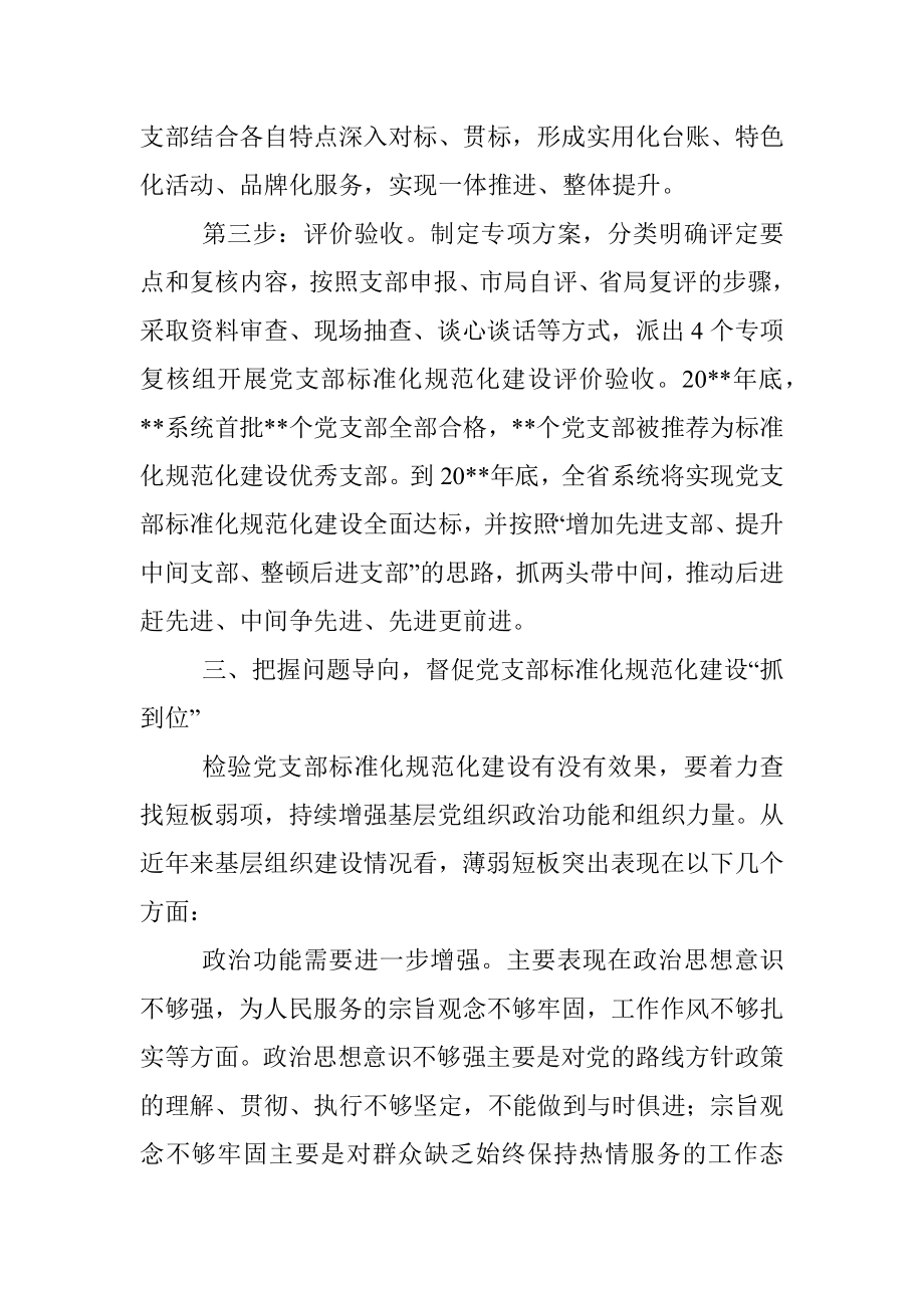 国企党建工作经验交流：以标准化规范化提升党支部组织力.docx_第3页