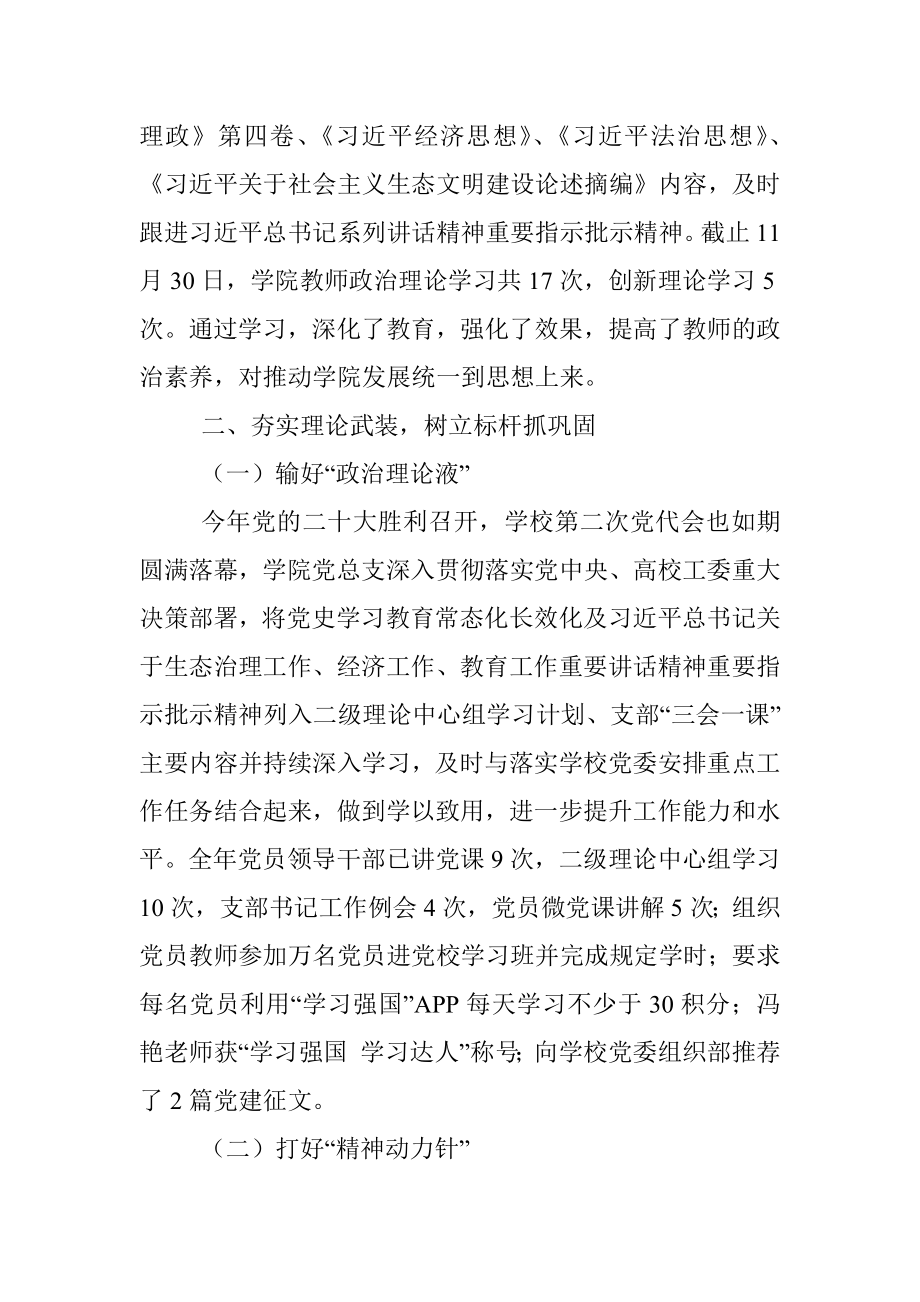 学院党总支2022年度党建工作总结.docx_第2页