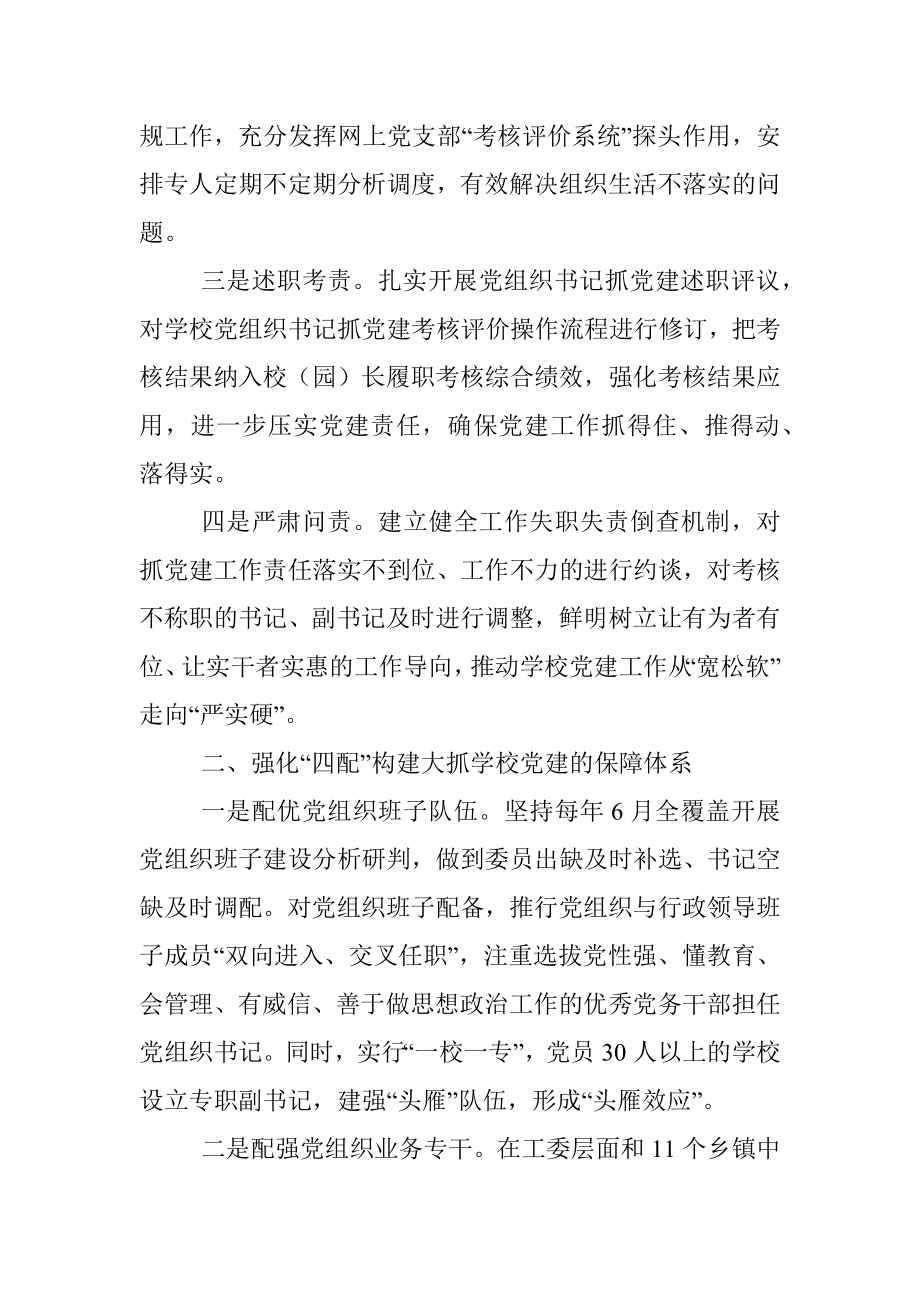 某县教育领域党建工作经验材料.docx_第2页