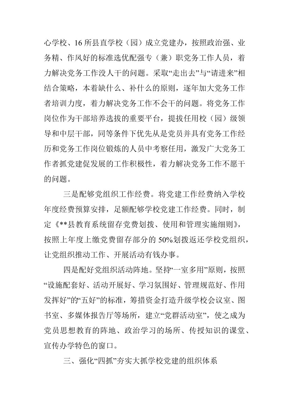 某县教育领域党建工作经验材料.docx_第3页