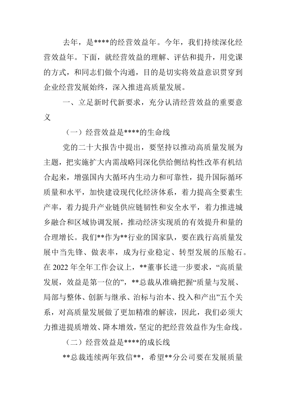 党课讲稿：汲取精神伟力突出学以致用凝聚起高质量发展的强大力量.docx_第2页