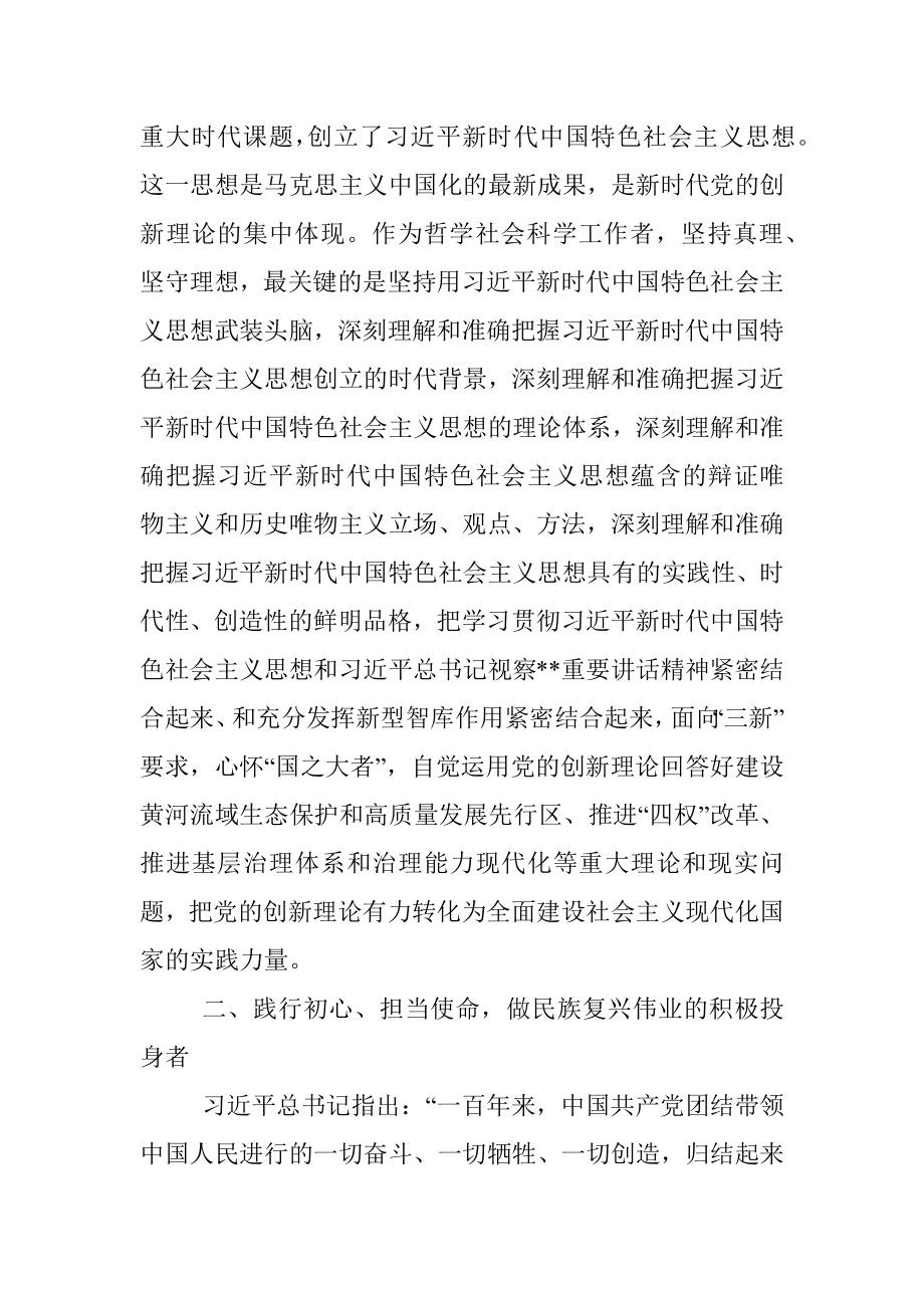 党课讲稿：弘扬伟大建党精神为建设社会主义现代化贡献思想伟力.docx_第2页