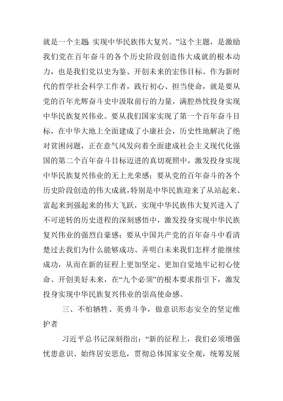 党课讲稿：弘扬伟大建党精神为建设社会主义现代化贡献思想伟力.docx_第3页