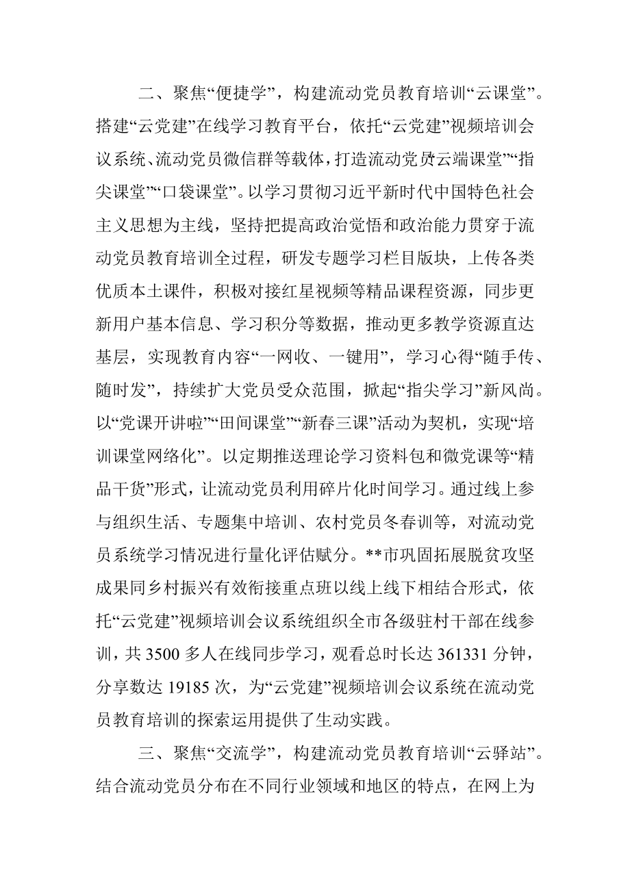 流动党员云党建教育培训工作汇报.docx_第2页