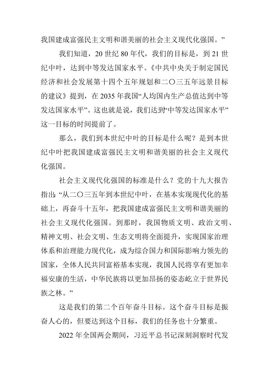 加强新时代党的建设主题党课.docx_第3页