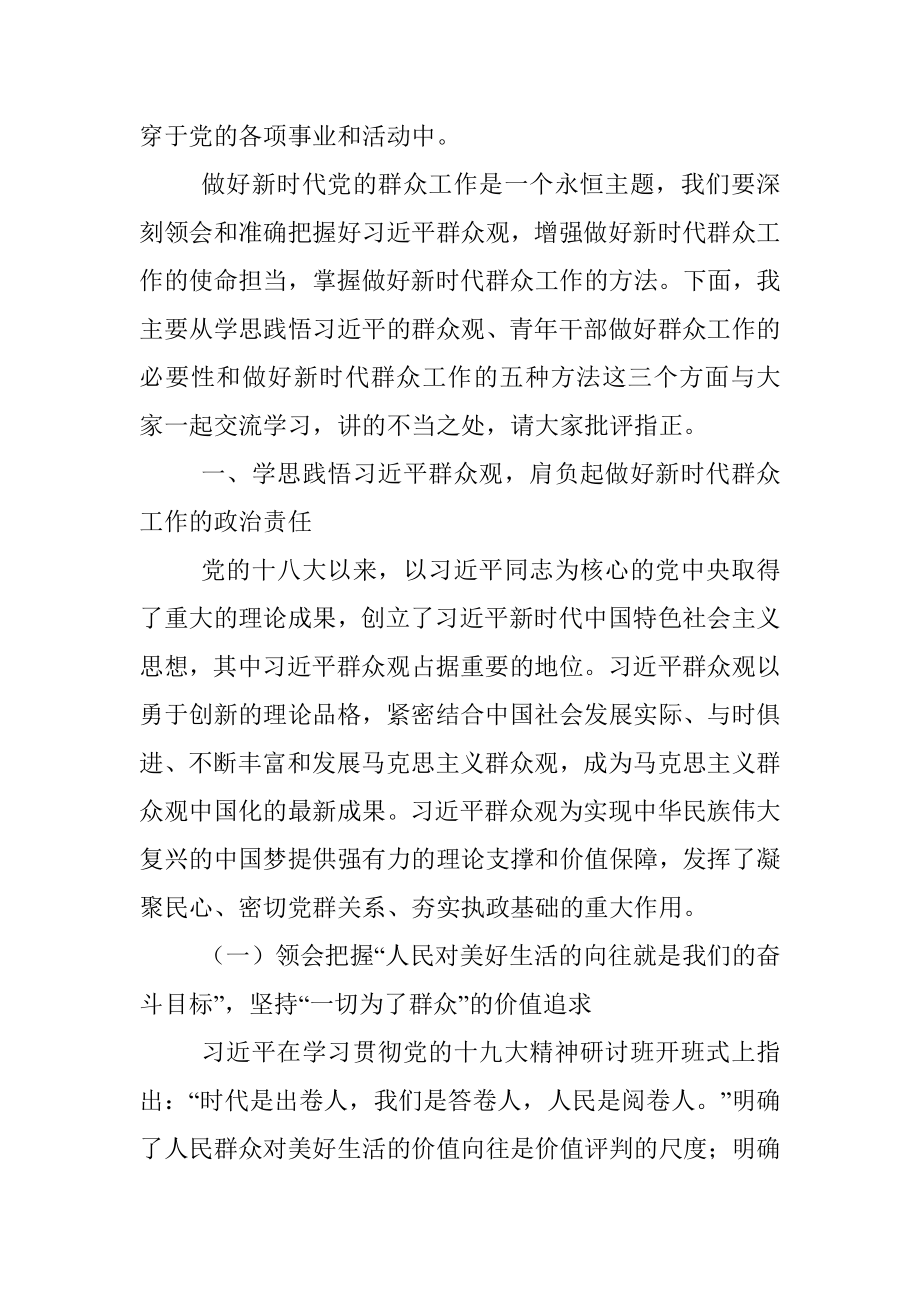 专题党课：做好新时代群众工作的方法和艺术.docx_第2页