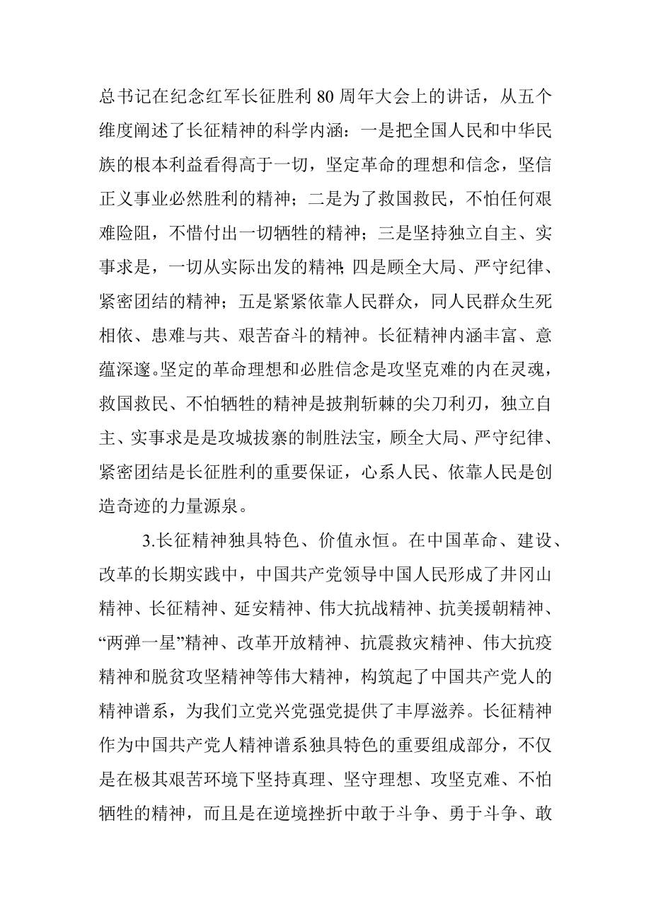 党课讲稿：弘扬伟大长征精神 永葆“赶考”清醒和坚定.docx_第2页