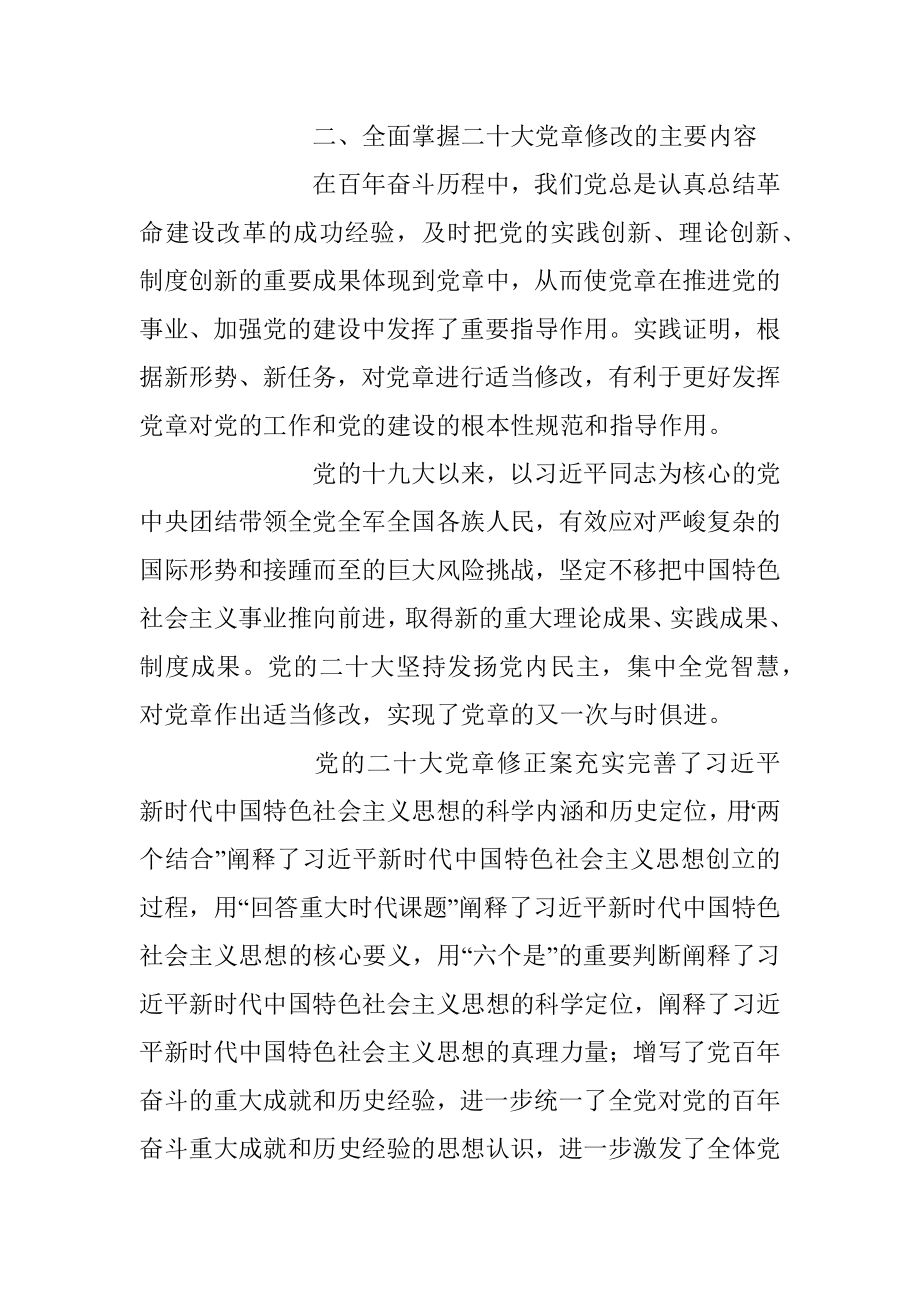 关于学习新党章专题党课讲稿.docx_第3页