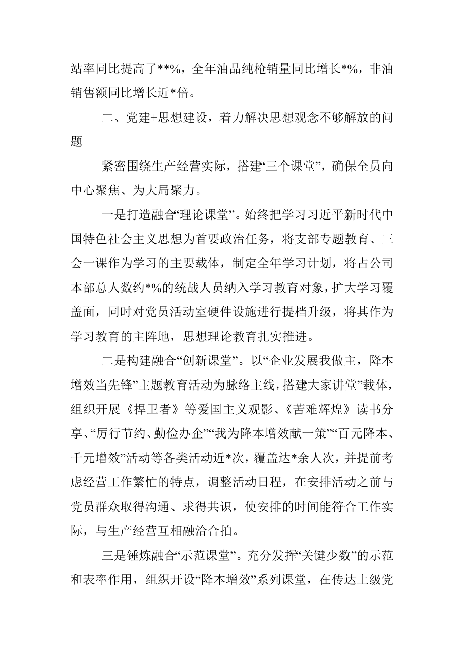 国企党建工作经验交流：“融合式”党建新模式助力降本增效.docx_第3页