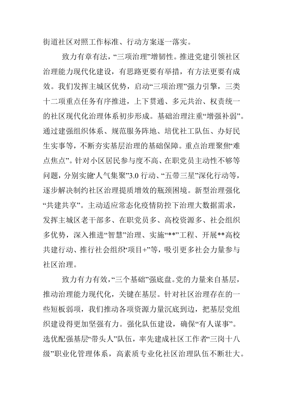 党建引领解锁基层治理密码.docx_第2页