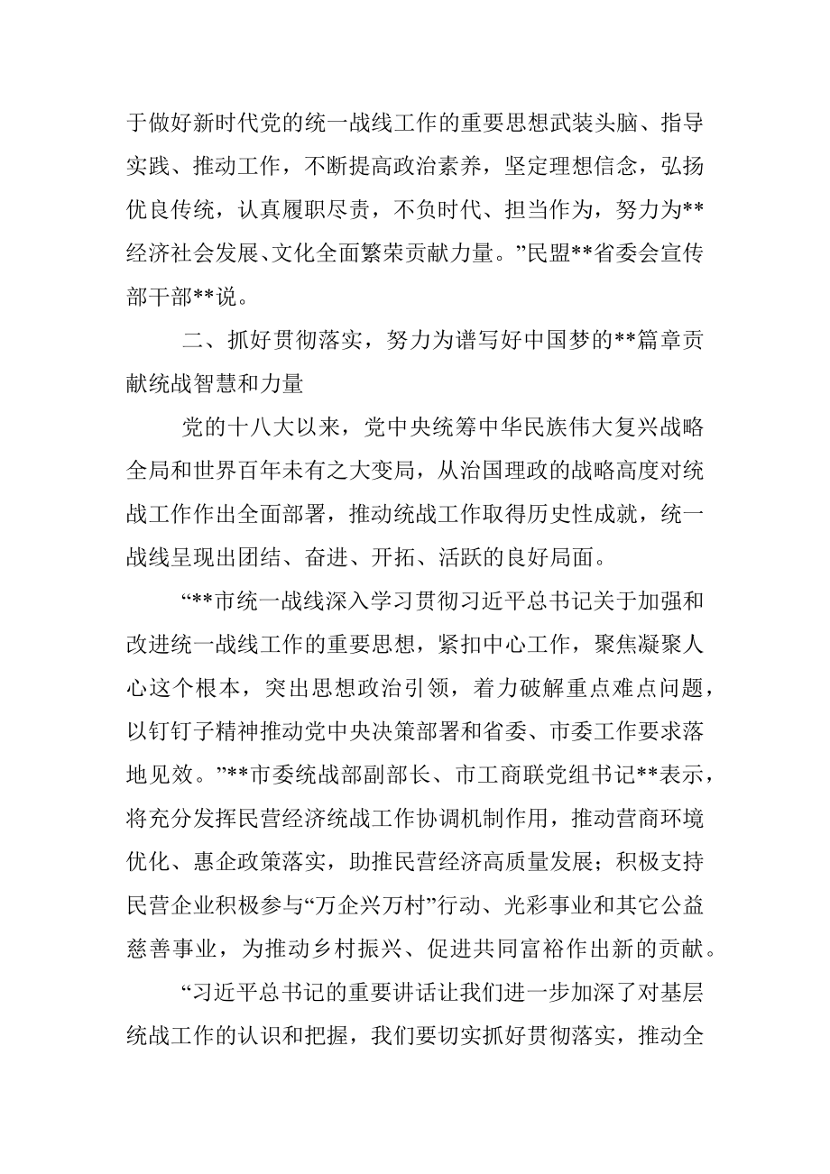 专题党课：巩固和发展最广泛的统一战线为中华民族伟大复兴汇聚伟力.docx_第3页