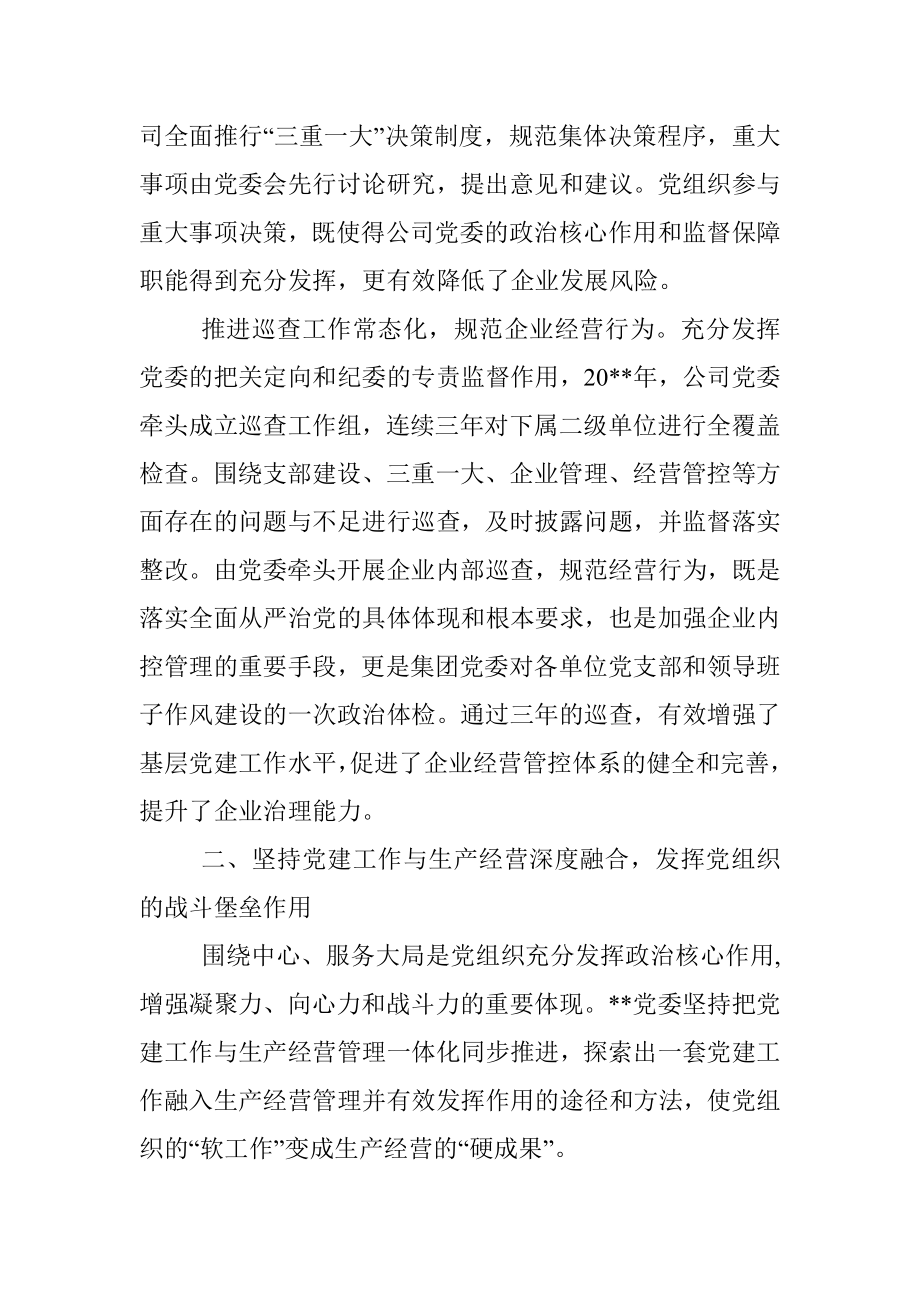 国企党建经验交流：以“三个融入”为抓手 打造“三型”基层党组织.docx_第2页