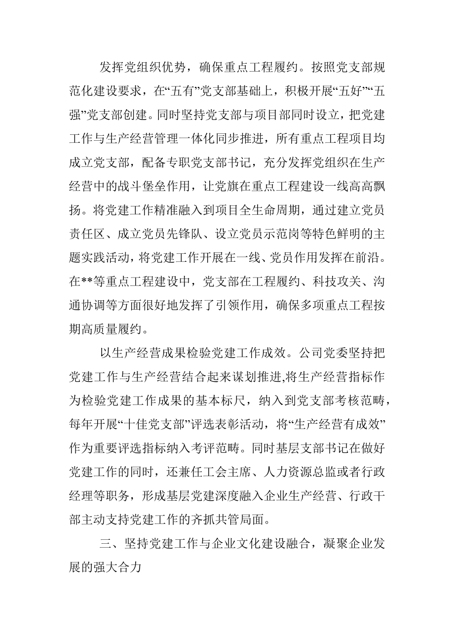 国企党建经验交流：以“三个融入”为抓手 打造“三型”基层党组织.docx_第3页