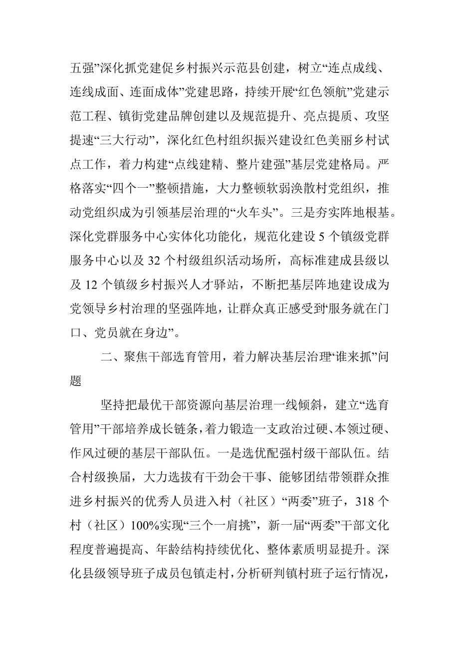 组织部长党建引领基层治理座谈发言.docx_第2页