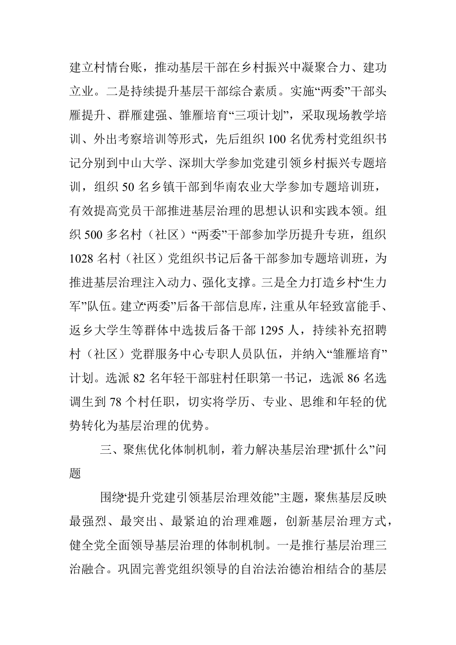 组织部长党建引领基层治理座谈发言.docx_第3页