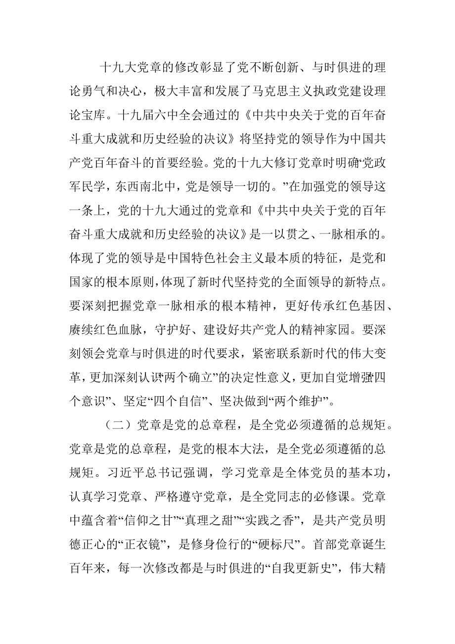 党课：坚持深入学习党章汲取奋进力量不忘初心明信仰.docx_第2页