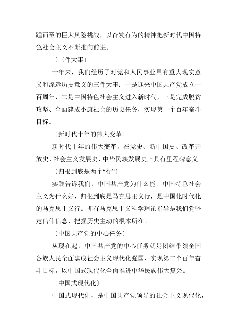 党课：关于盛会报告必须知道的“关键词”.docx_第2页