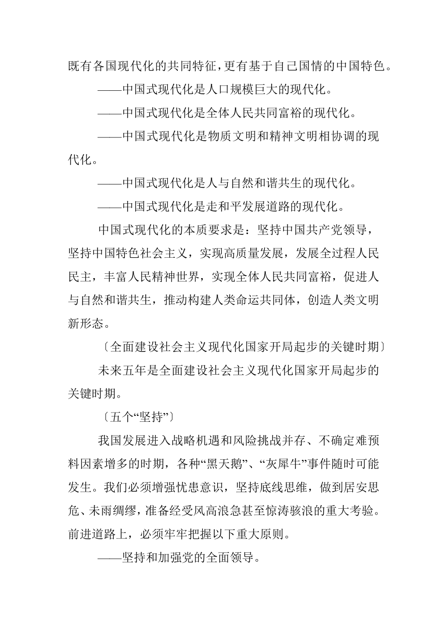 党课：关于盛会报告必须知道的“关键词”.docx_第3页