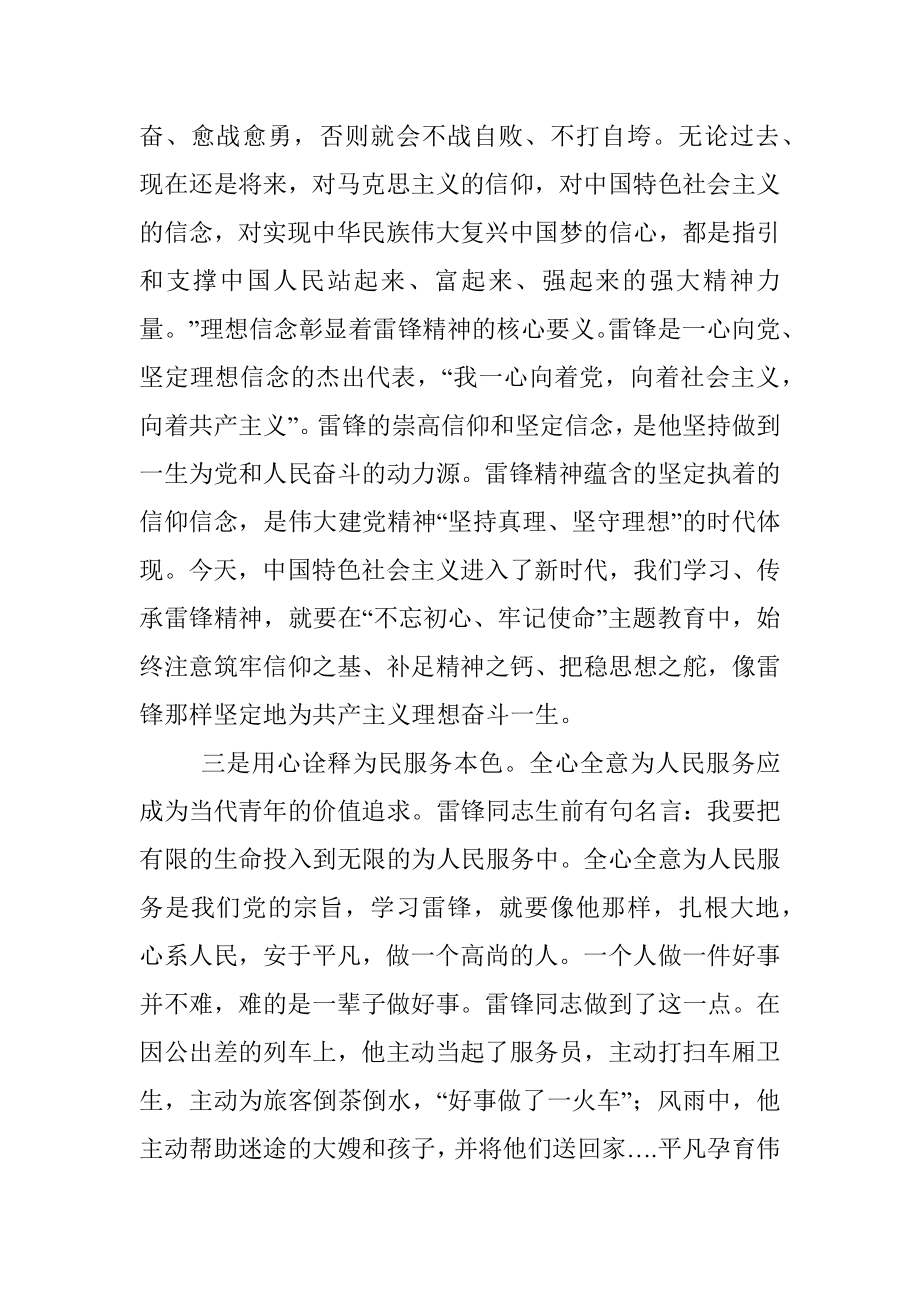 党课讲稿：重温雷锋精神 凝聚奋进力量 争做合格党员.docx_第3页