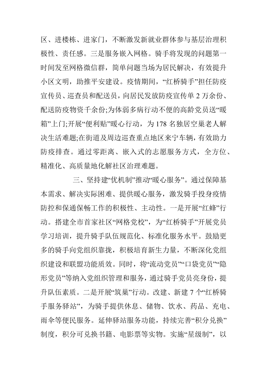 新业态新就业群体党建工作创新经验材料.docx_第3页