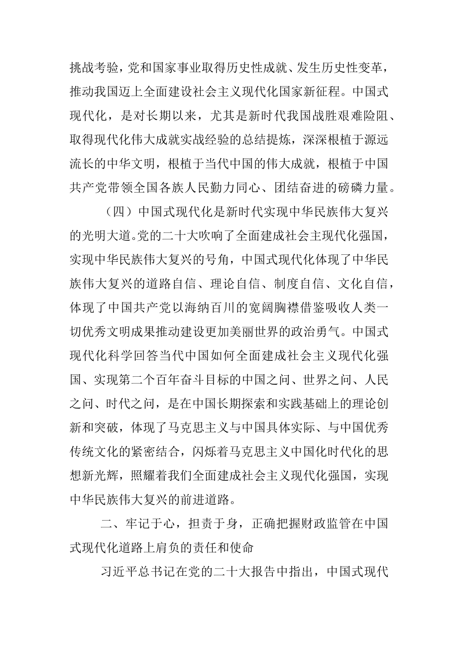 党课讲稿：以党的大会精神为引领推动财政监管工作高质量发展.docx_第3页