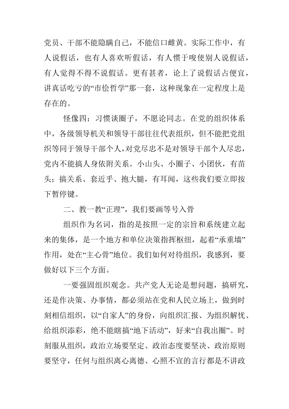 区委书记在区委机关微型党课上的讲话.docx_第2页