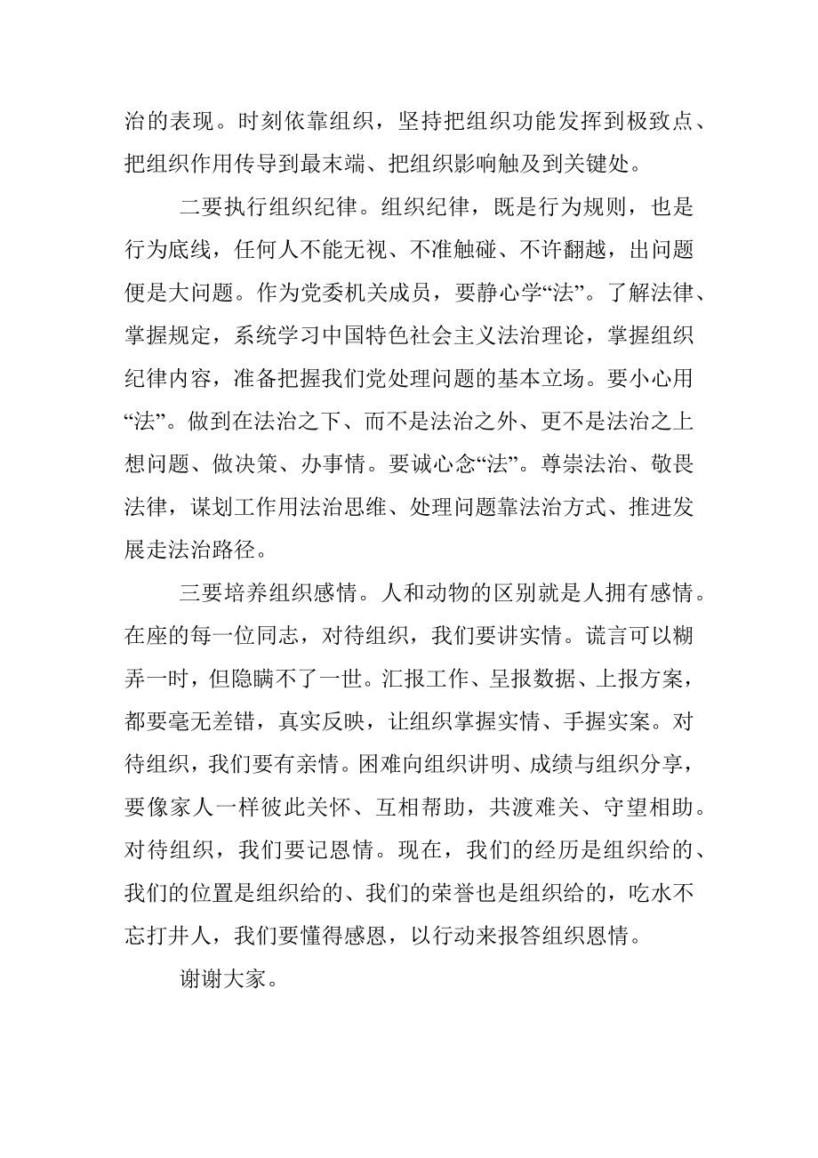 区委书记在区委机关微型党课上的讲话.docx_第3页