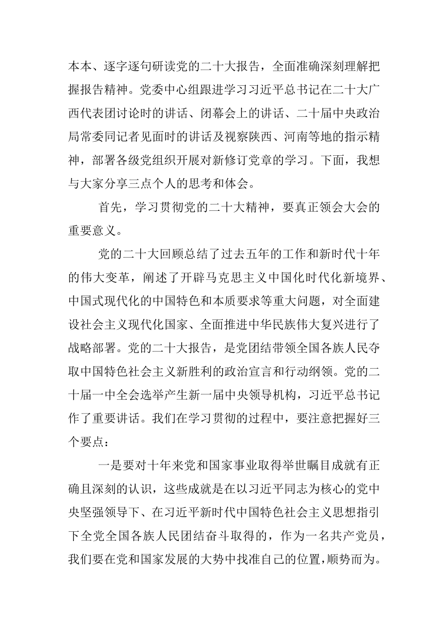 学习贯彻党的二十大精神专题党课.docx_第2页