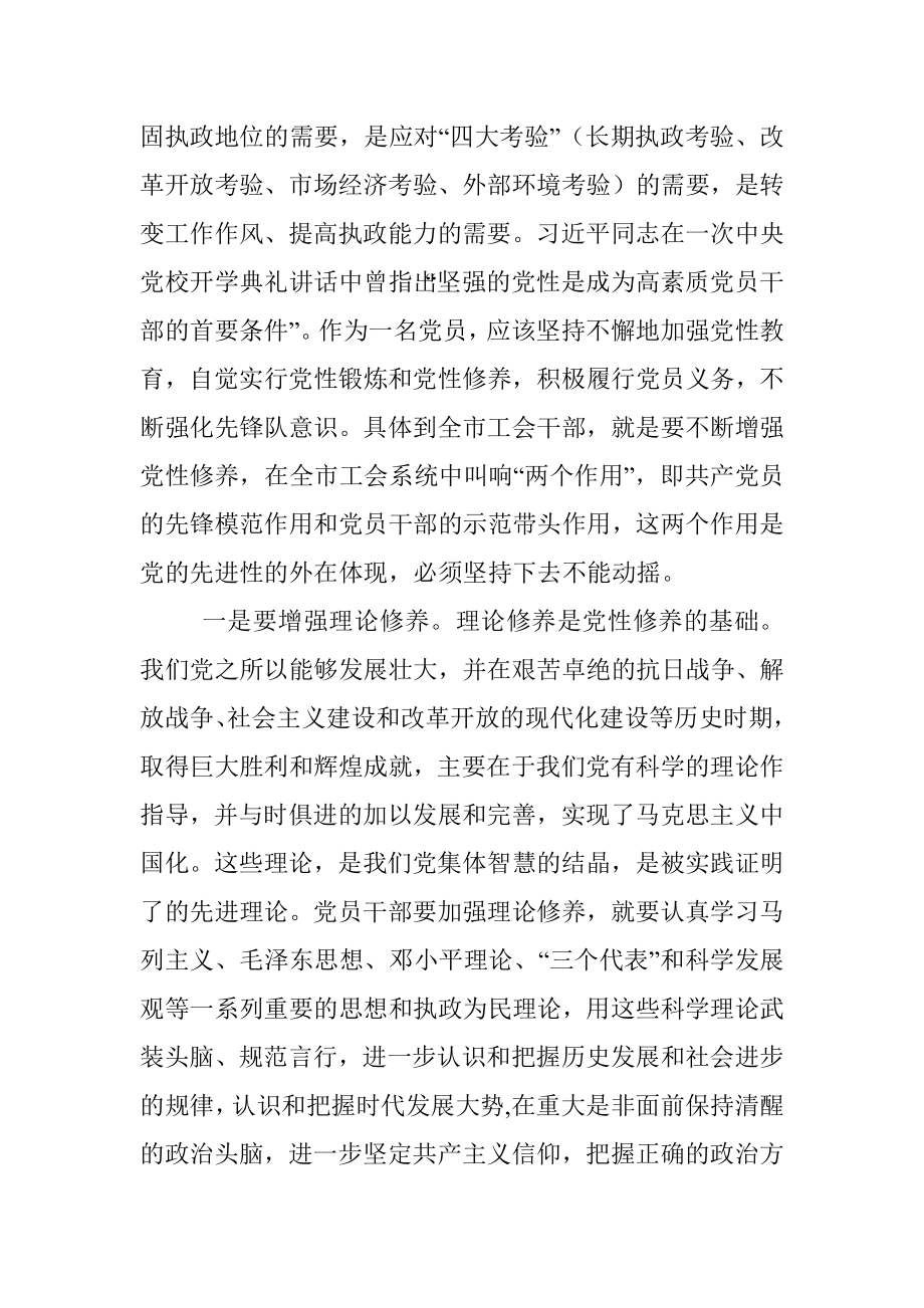 某市总工会专题党课讲稿.docx_第2页