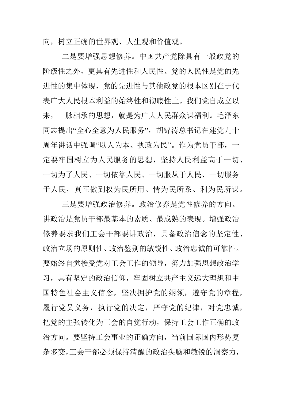 某市总工会专题党课讲稿.docx_第3页