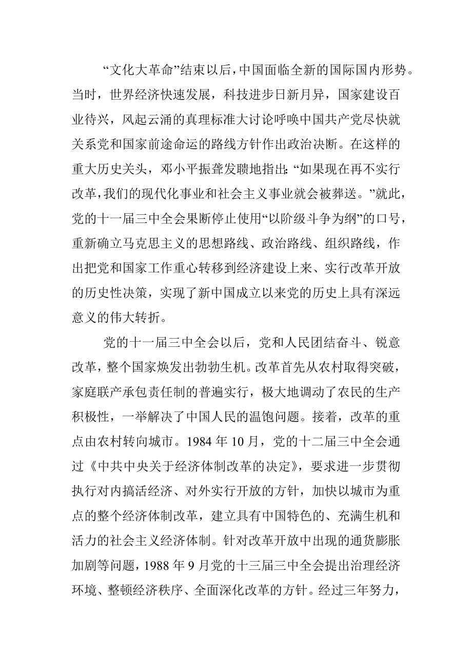 党课讲稿：关于新时代全面深化改革的现实起点和伟大成就回顾.docx_第2页